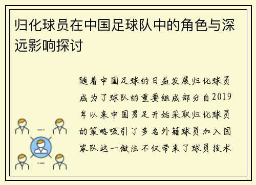 归化球员在中国足球队中的角色与深远影响探讨