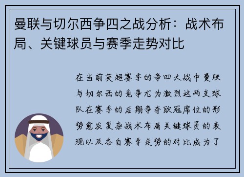曼联与切尔西争四之战分析:战术布局、关键球员与赛季走势对比 曼联与切尔西争四之战分析:战术布局、关键球员与赛季走势对比
