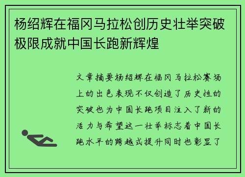 杨绍辉在福冈马拉松创历史壮举突破极限成就中国长跑新辉煌